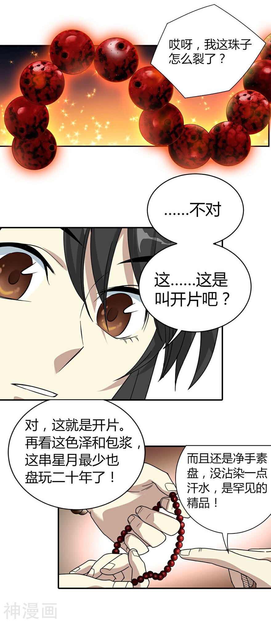 神藏韩漫全集-第12话 获得了神奇的能力无删减无遮挡章节图片 